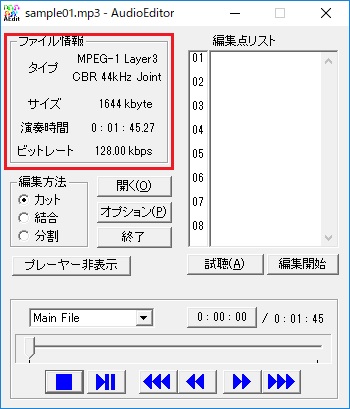 Mp3をお手軽にカットしたり結合したりできるソフトの紹介