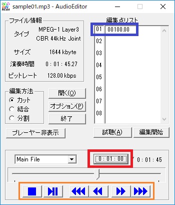 Mp3をお手軽にカットしたり結合したりできるソフトの紹介