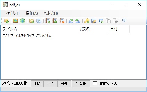 超簡単にpdfファイルの分割 結合が簡単にできるフリーソフト