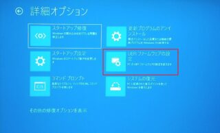 Windows10、BIOSの起動方法(F2キーで起動しないとき)