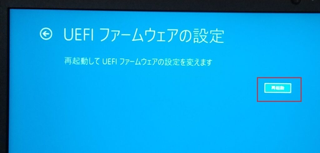 Windows10、BIOSの起動方法(F2キーで起動しないとき)